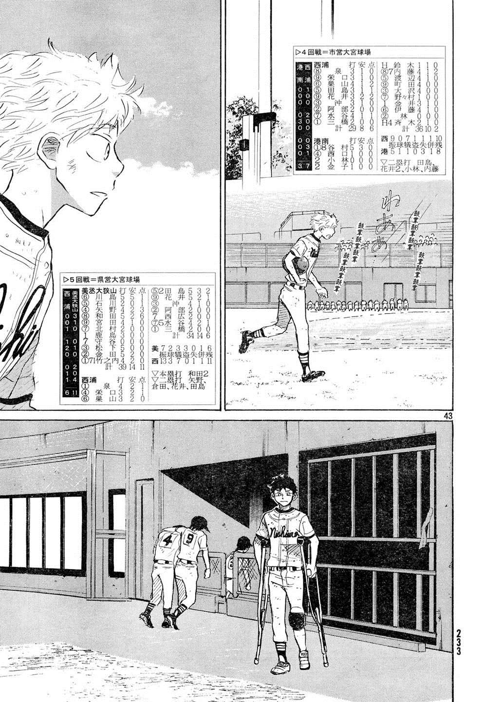 王牌投手 振臂高挥 第54话 第42页