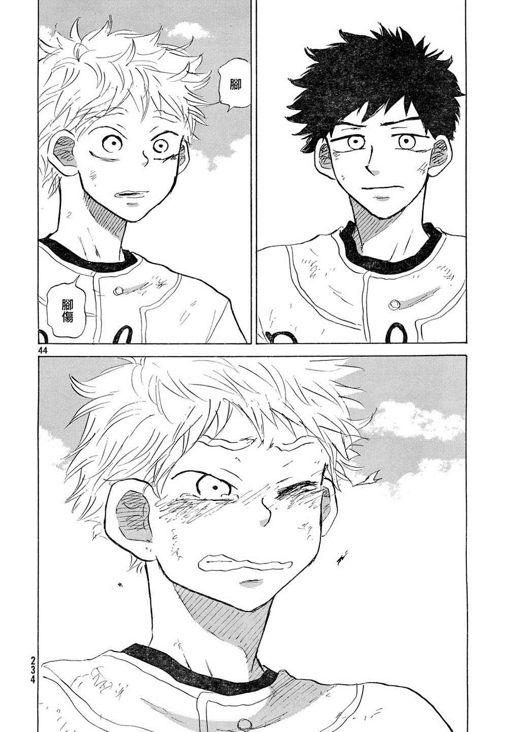 王牌投手 振臂高挥 第54话 第43页