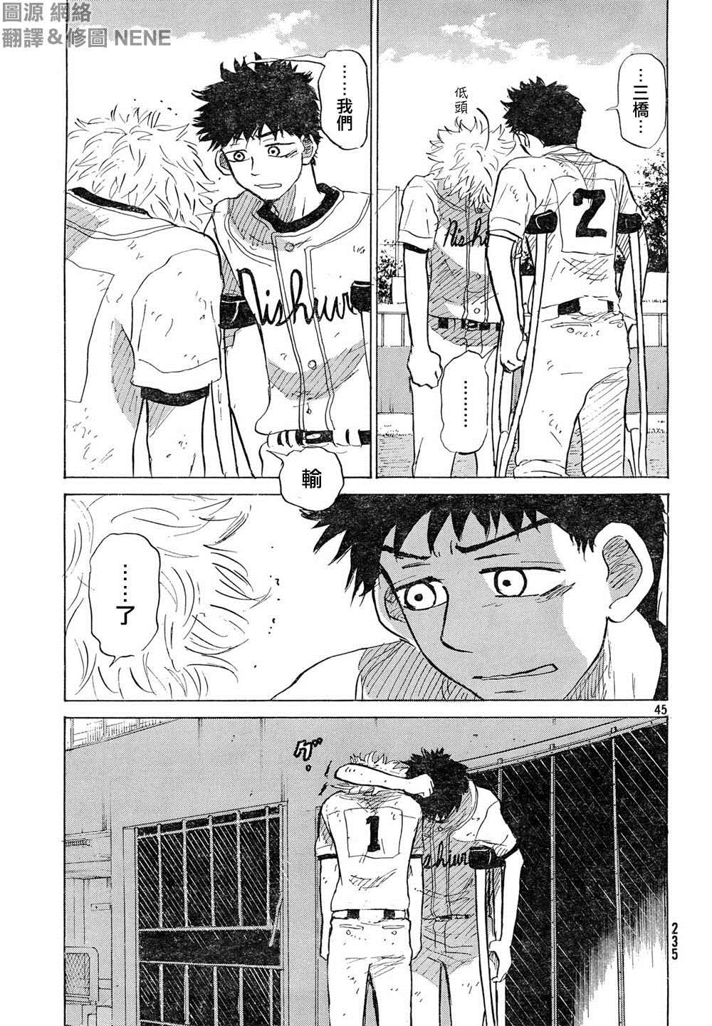 王牌投手 振臂高挥 第54话 第44页