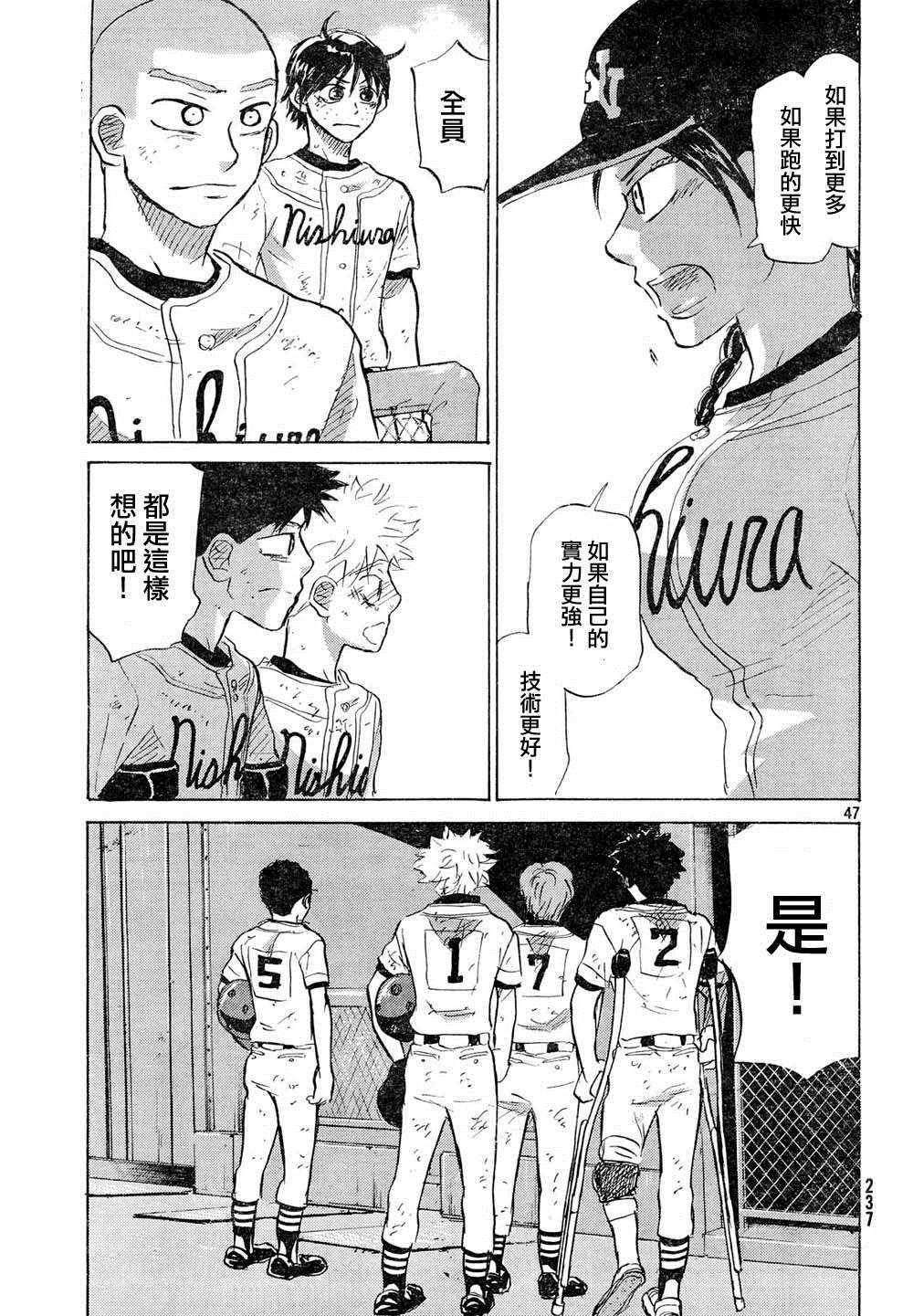 王牌投手 振臂高挥 第54话 第46页