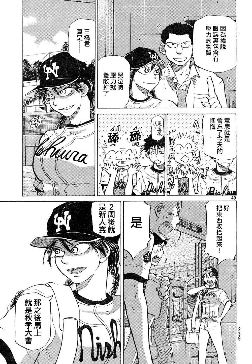 王牌投手 振臂高挥 第54话 第48页