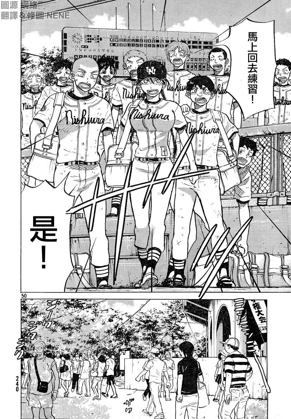 王牌投手 振臂高挥 第54话 第49页