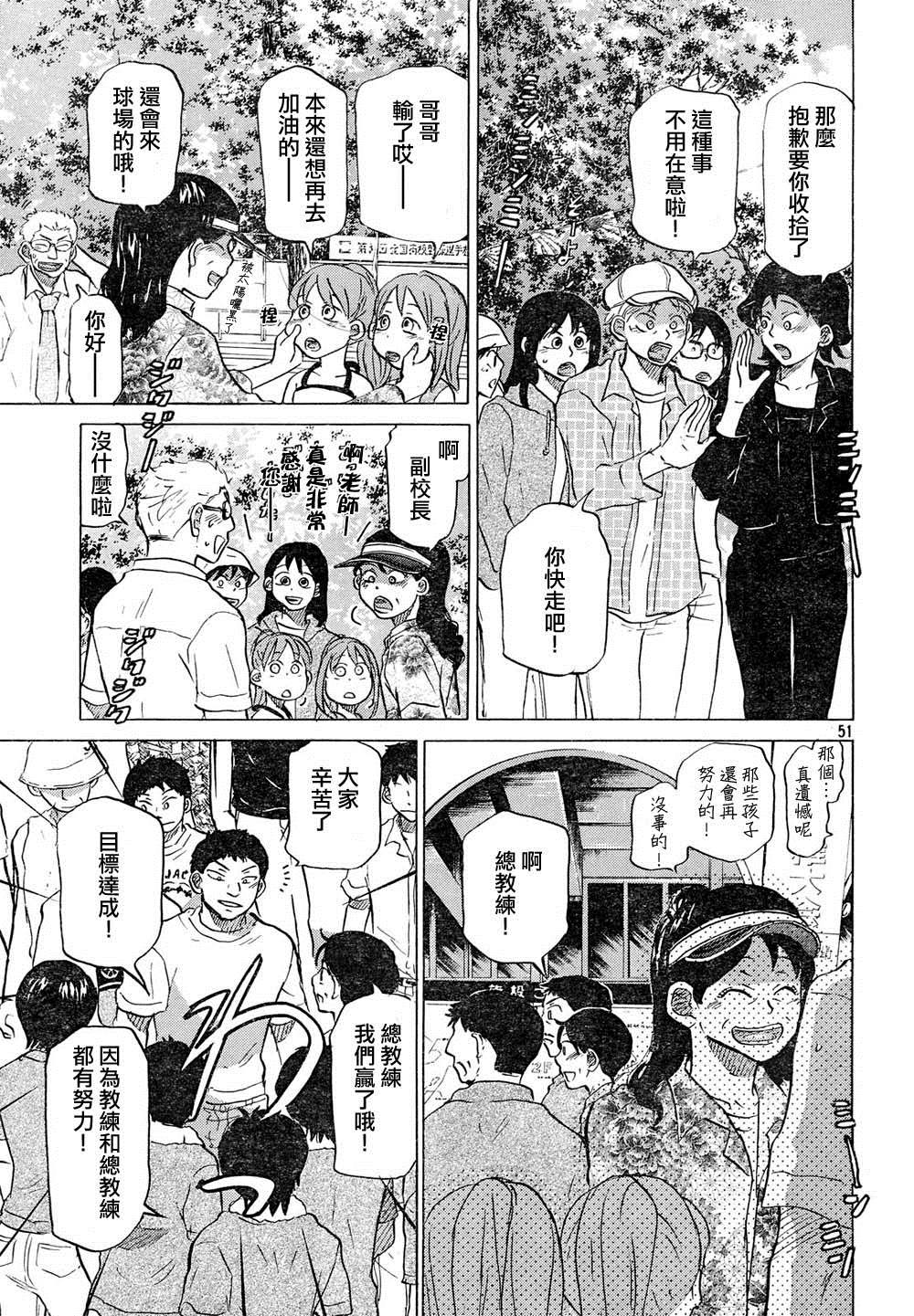 王牌投手 振臂高挥 第54话 第50页