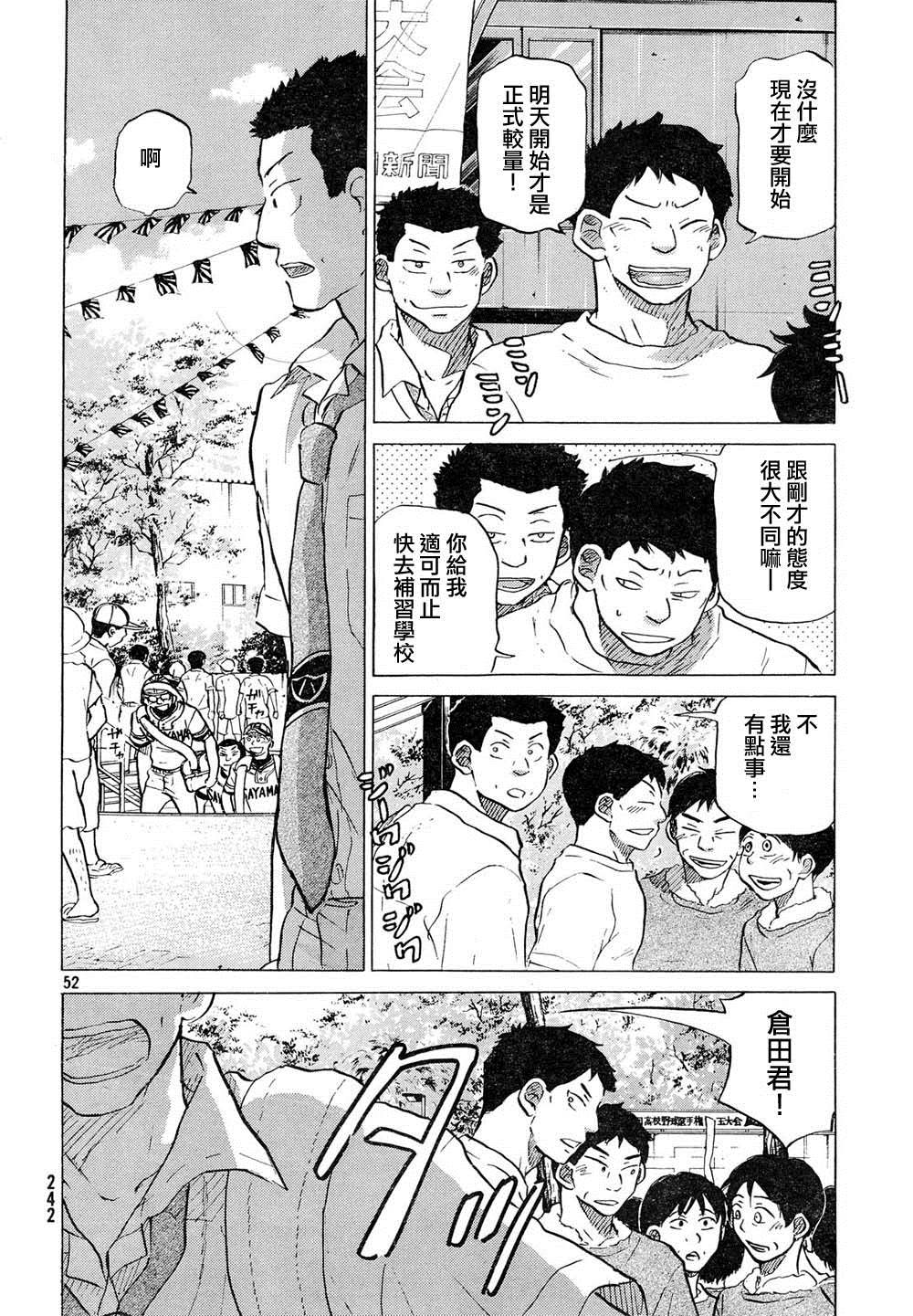 王牌投手 振臂高挥 第54话 第51页