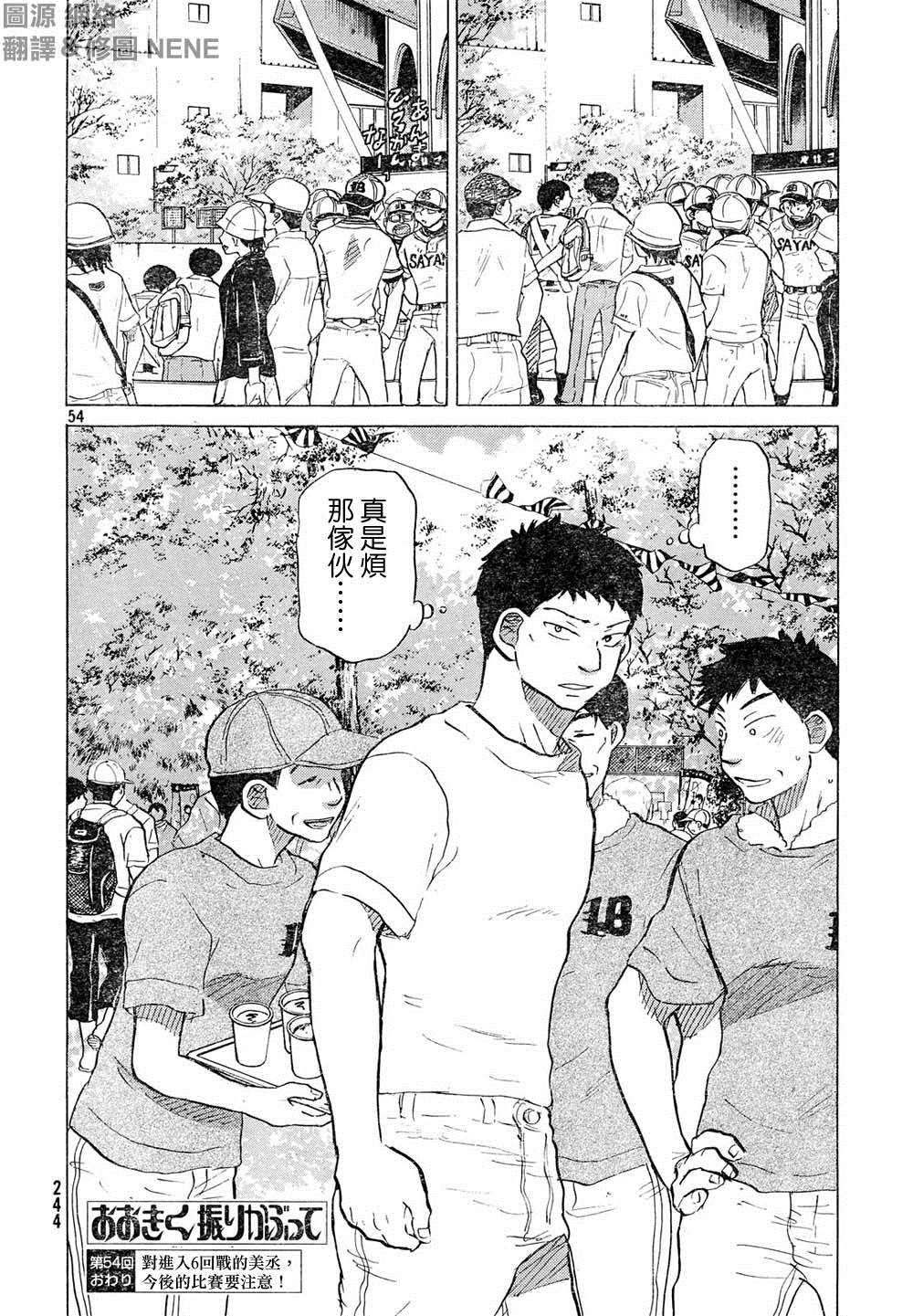 王牌投手 振臂高挥 第54话 第53页