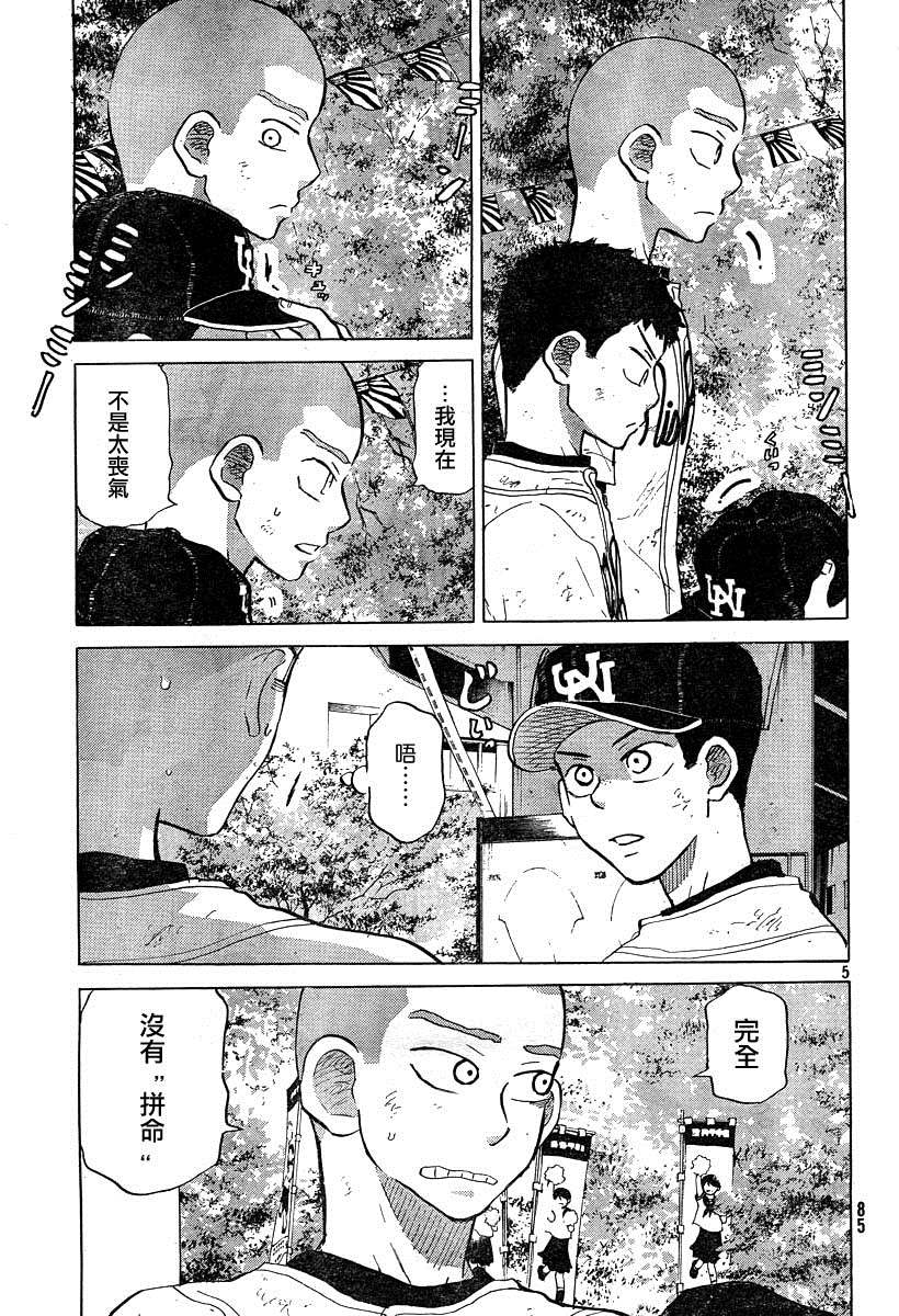 王牌投手 振臂高挥 第55话 第4页