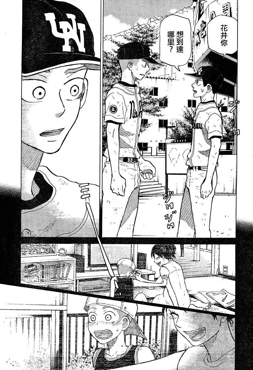 王牌投手 振臂高挥 第55话 第6页