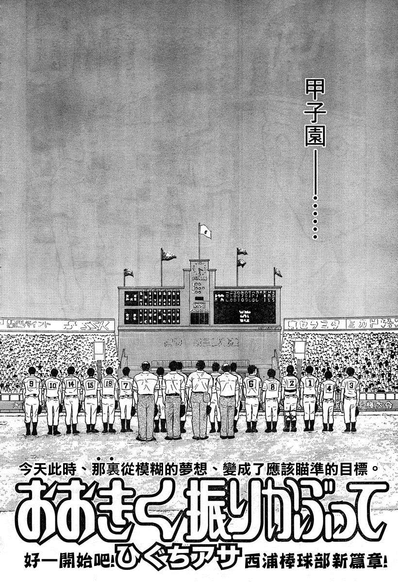 王牌投手 振臂高挥 第55话 第7页