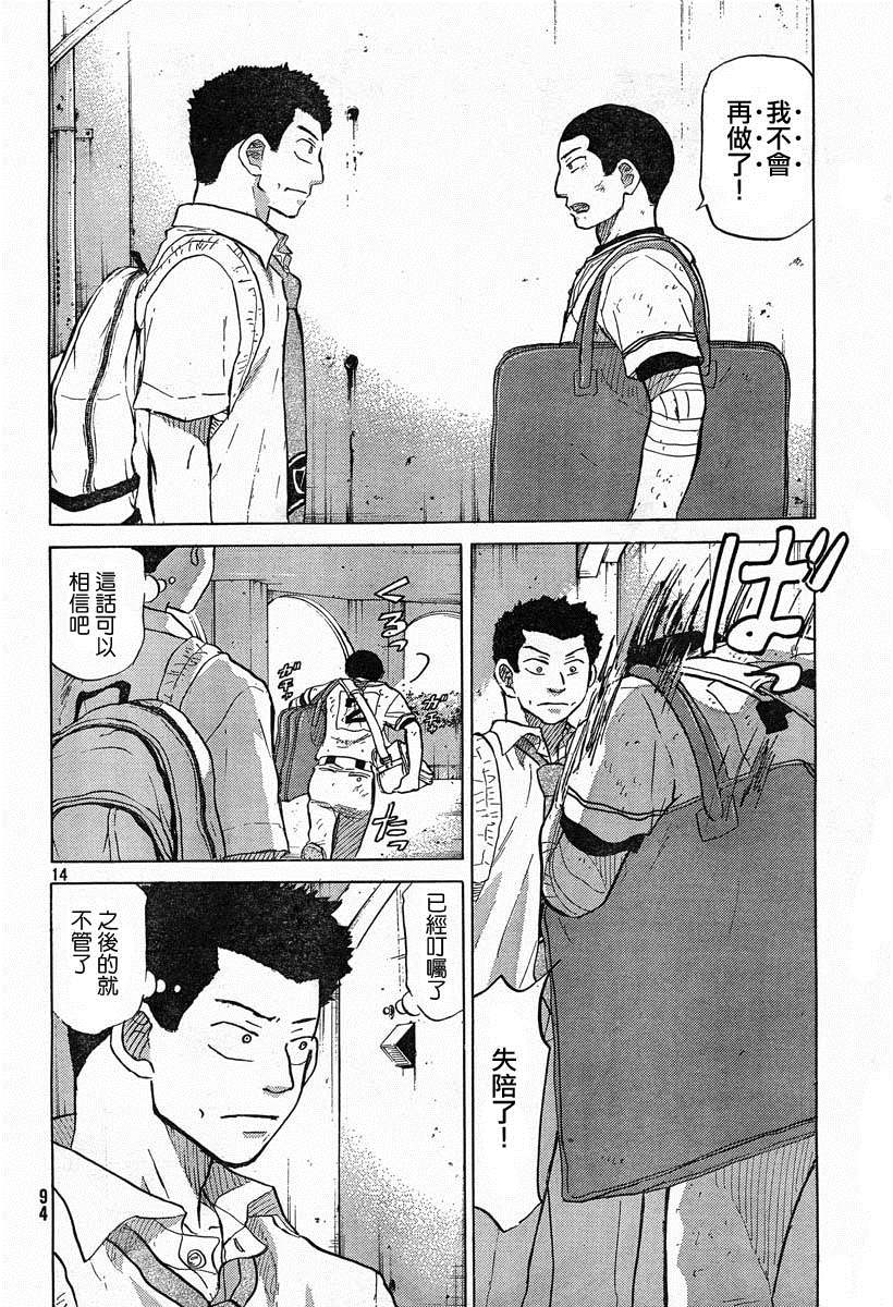 王牌投手 振臂高挥 第55话 第13页