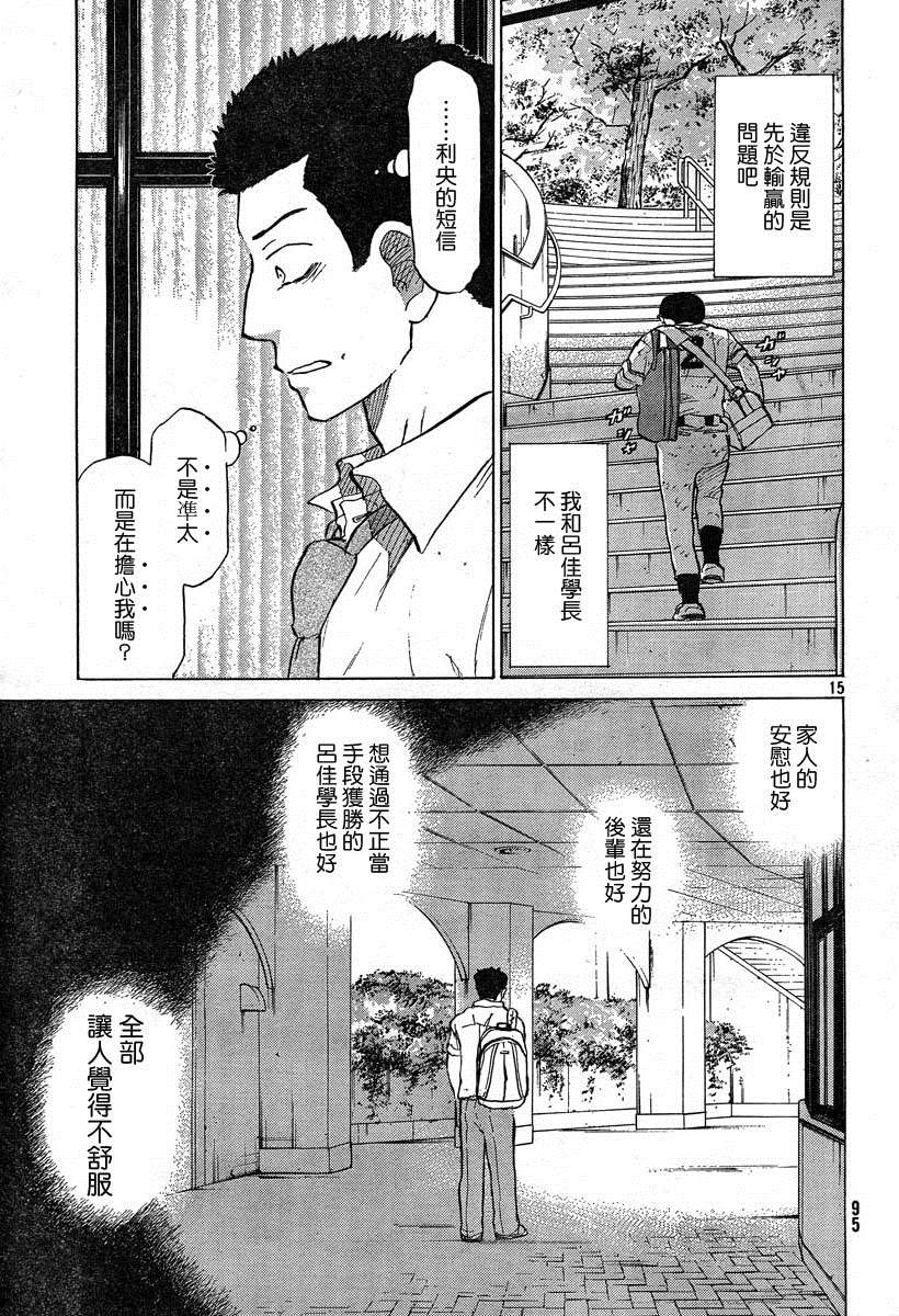 王牌投手 振臂高挥 第55话 第14页