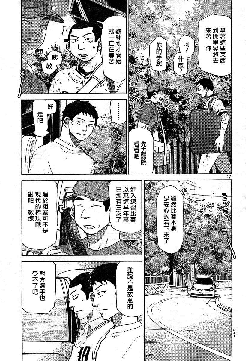 王牌投手 振臂高挥 第55话 第16页