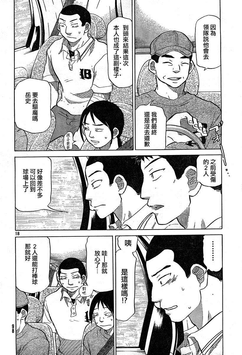 王牌投手 振臂高挥 第55话 第17页