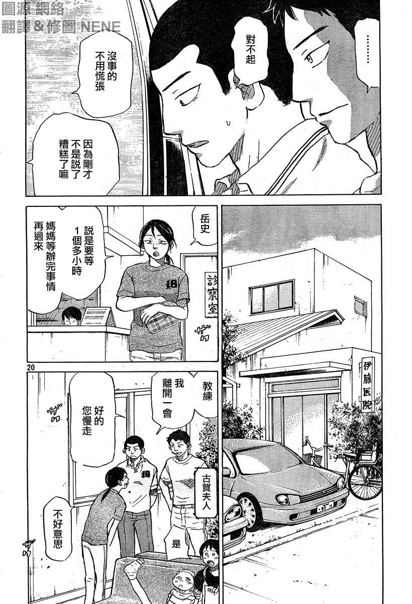 王牌投手 振臂高挥 第55话 第19页