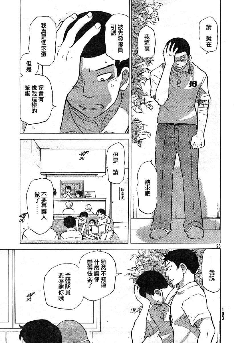 王牌投手 振臂高挥 第55话 第22页