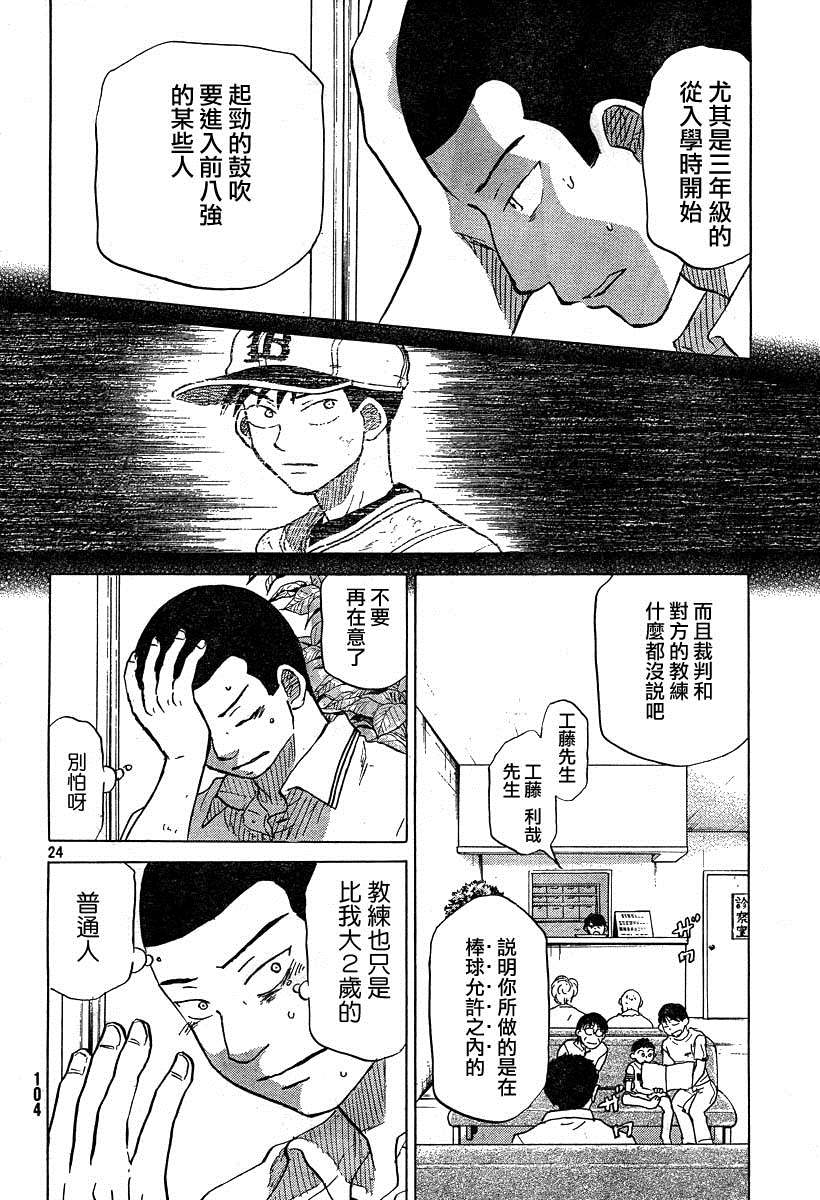 王牌投手 振臂高挥 第55话 第23页