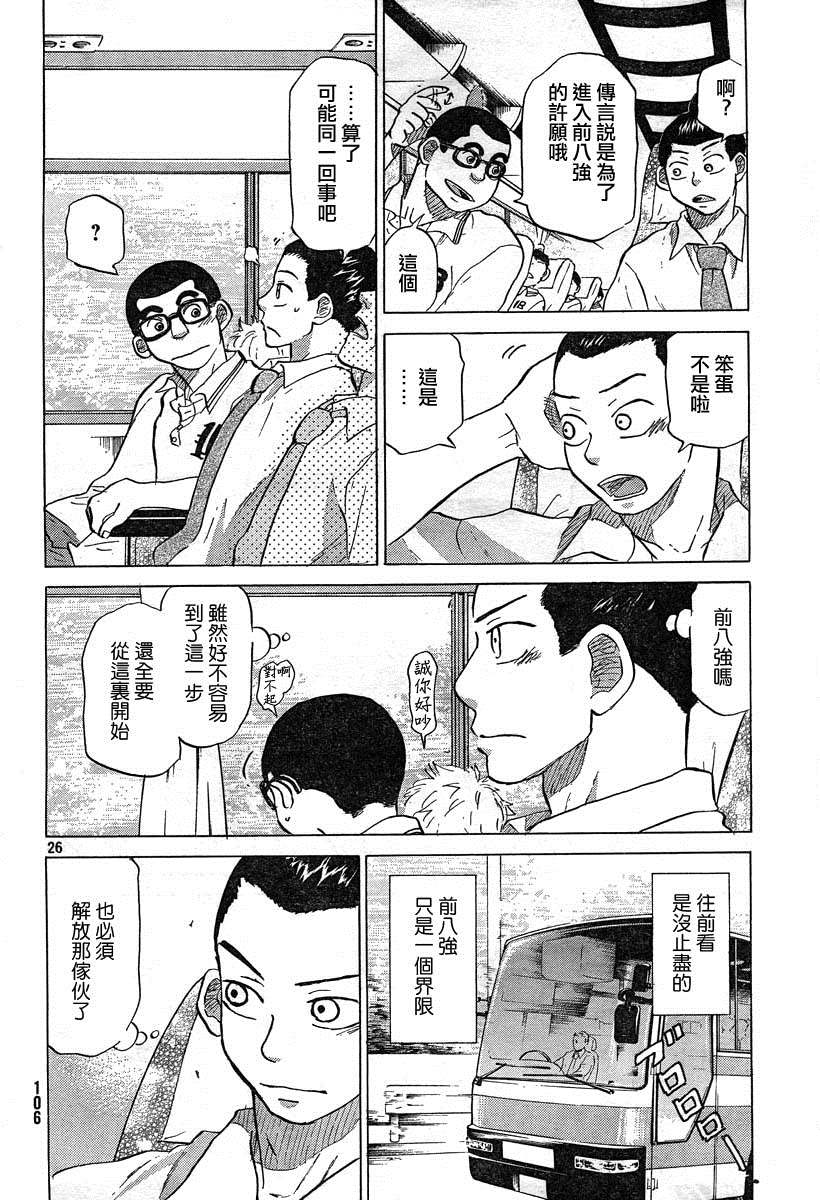 王牌投手 振臂高挥 第55话 第25页