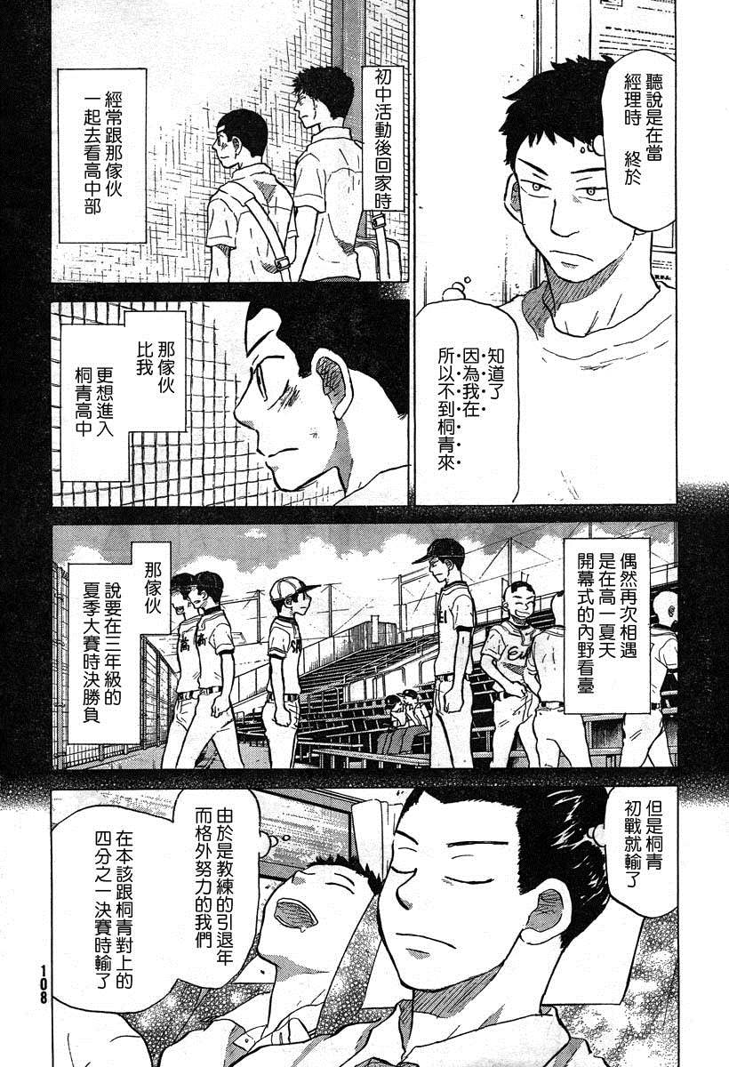 王牌投手 振臂高挥 第55话 第27页