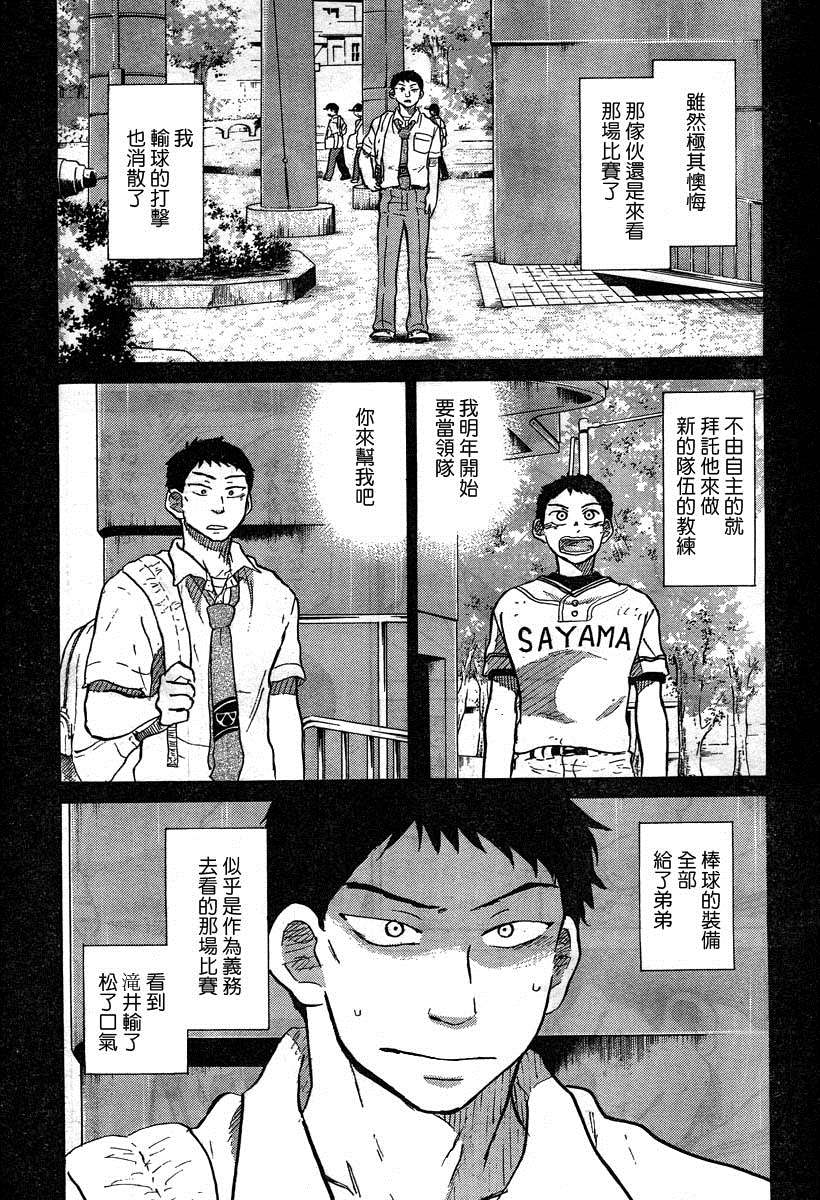 王牌投手 振臂高挥 第55话 第28页