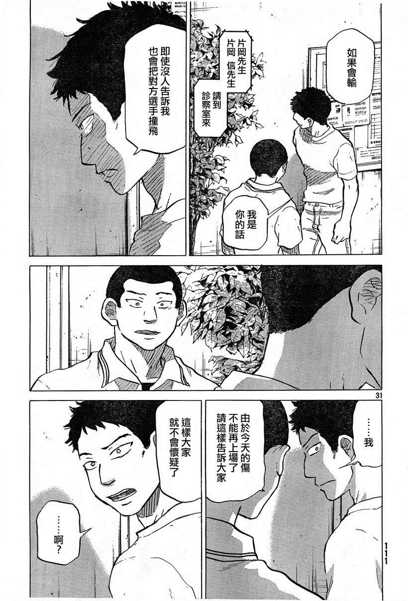 王牌投手 振臂高挥 第55话 第30页