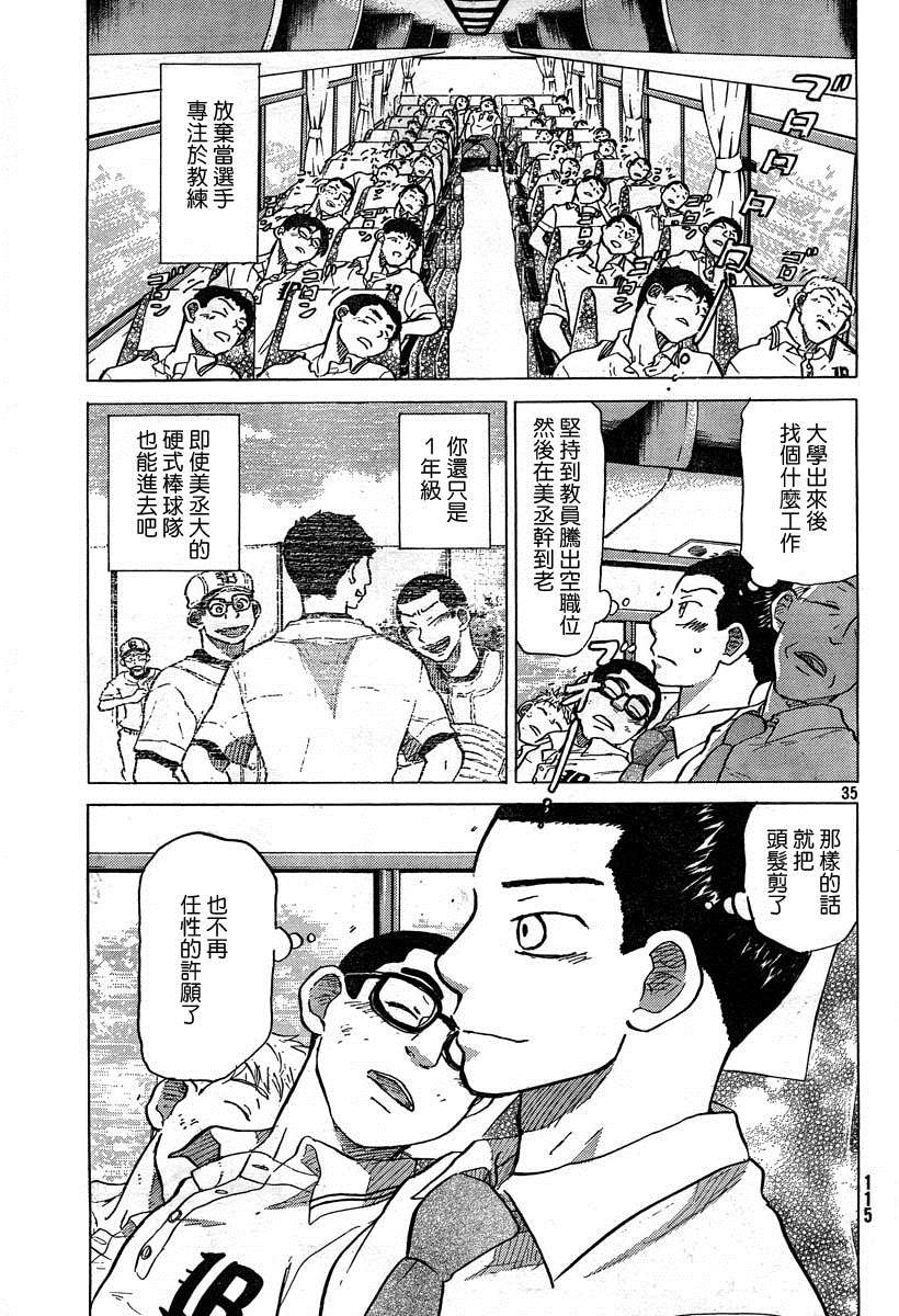 王牌投手 振臂高挥 第55话 第34页