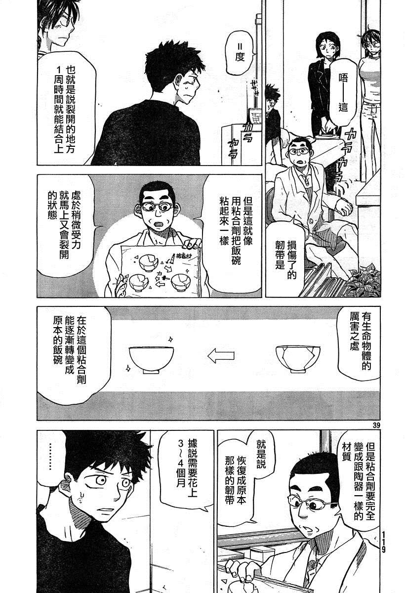 王牌投手 振臂高挥 第55话 第38页