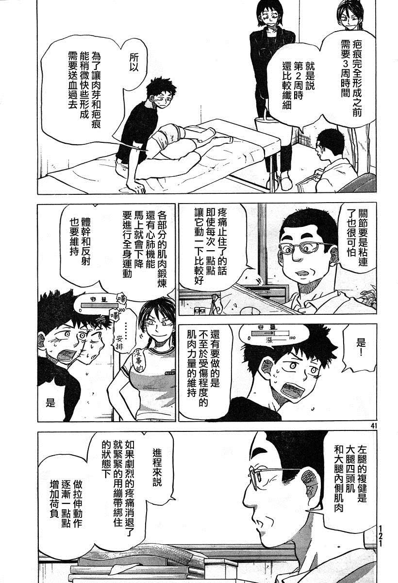 王牌投手 振臂高挥 第55话 第40页