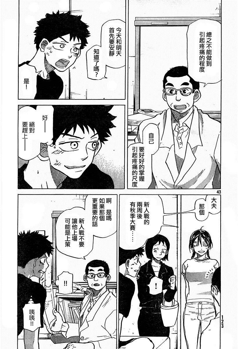 王牌投手 振臂高挥 第55话 第42页