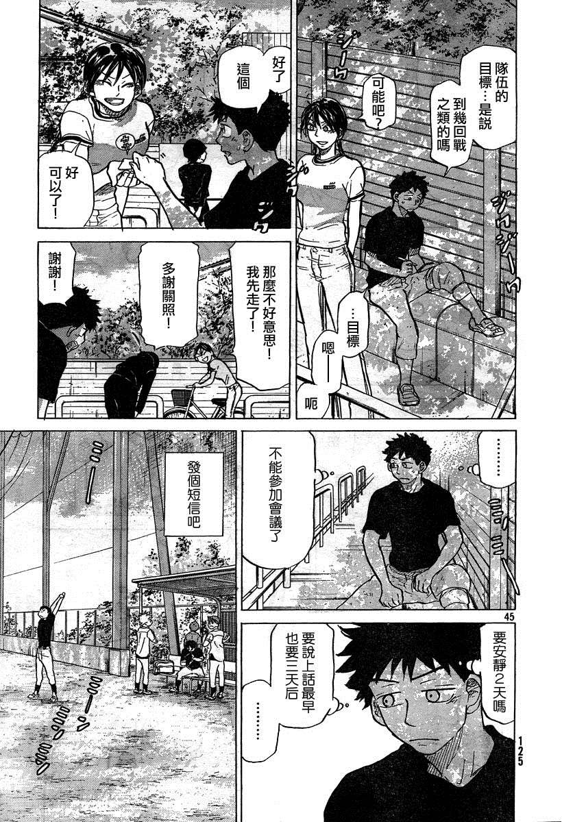 王牌投手 振臂高挥 第55话 第44页