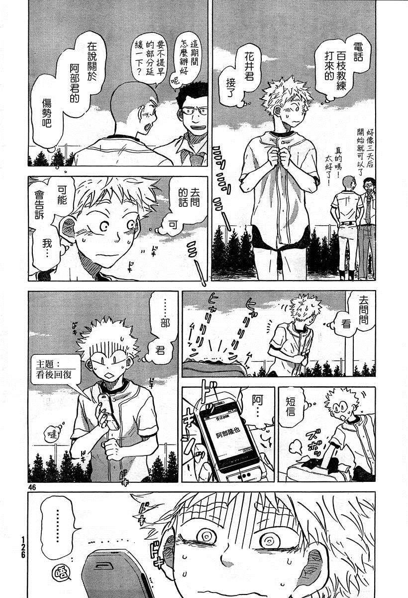 王牌投手 振臂高挥 第55话 第45页