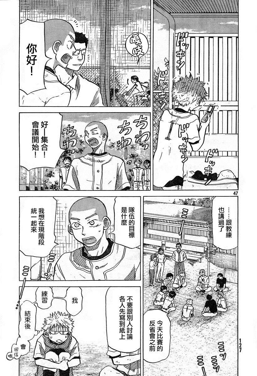 王牌投手 振臂高挥 第55话 第46页