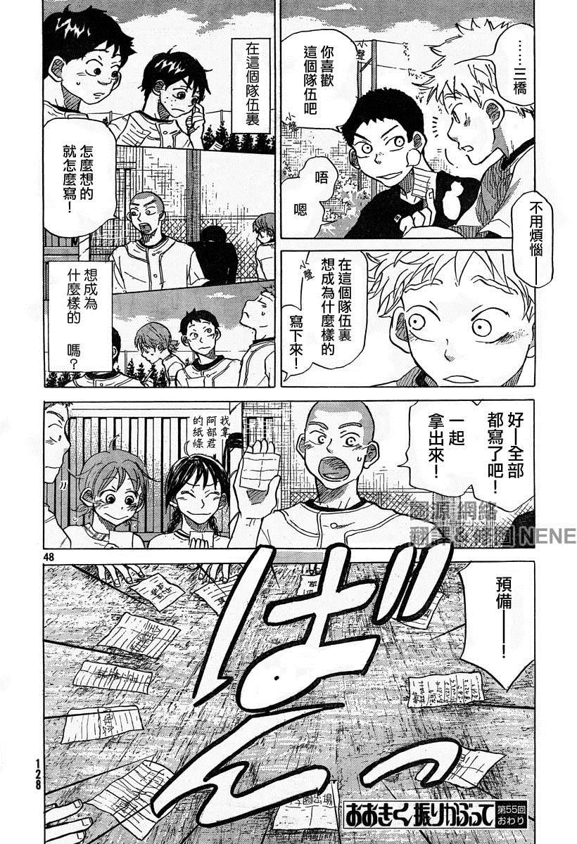 王牌投手 振臂高挥第55话图