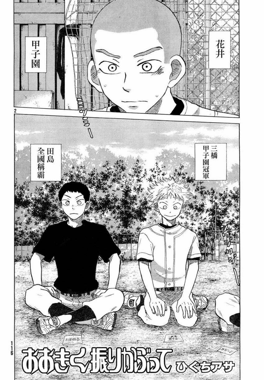 王牌投手 振臂高挥 第56话 第1页