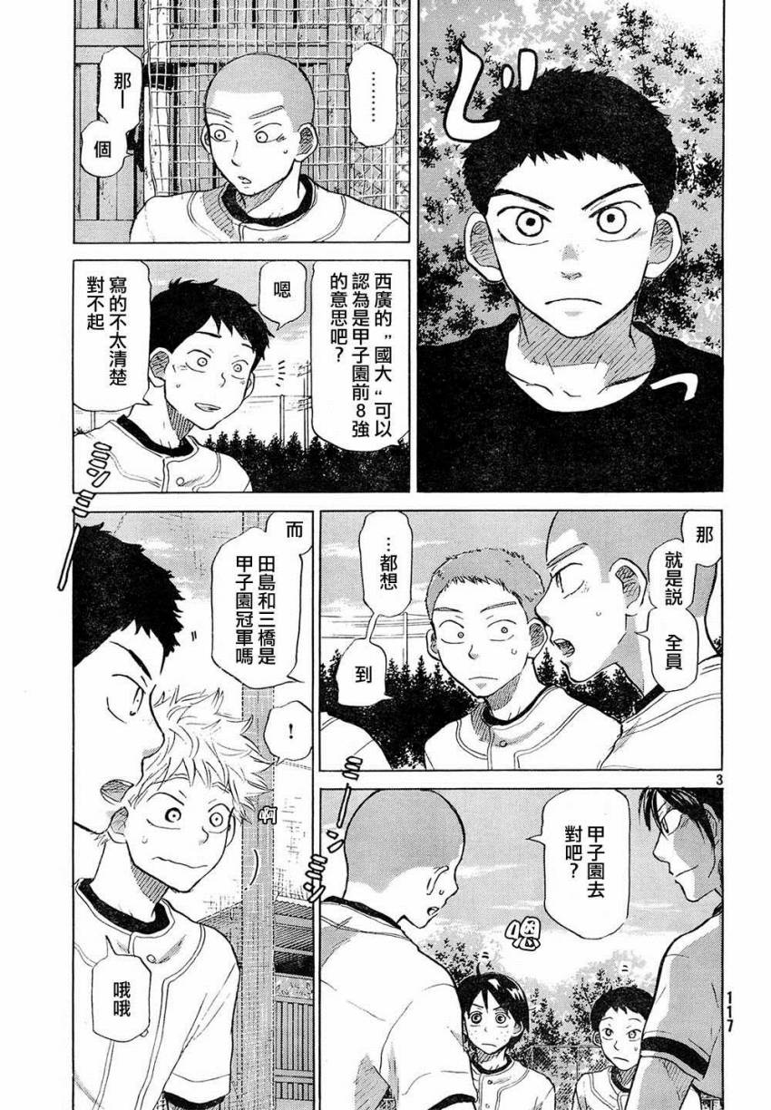 王牌投手 振臂高挥 第56话 第2页