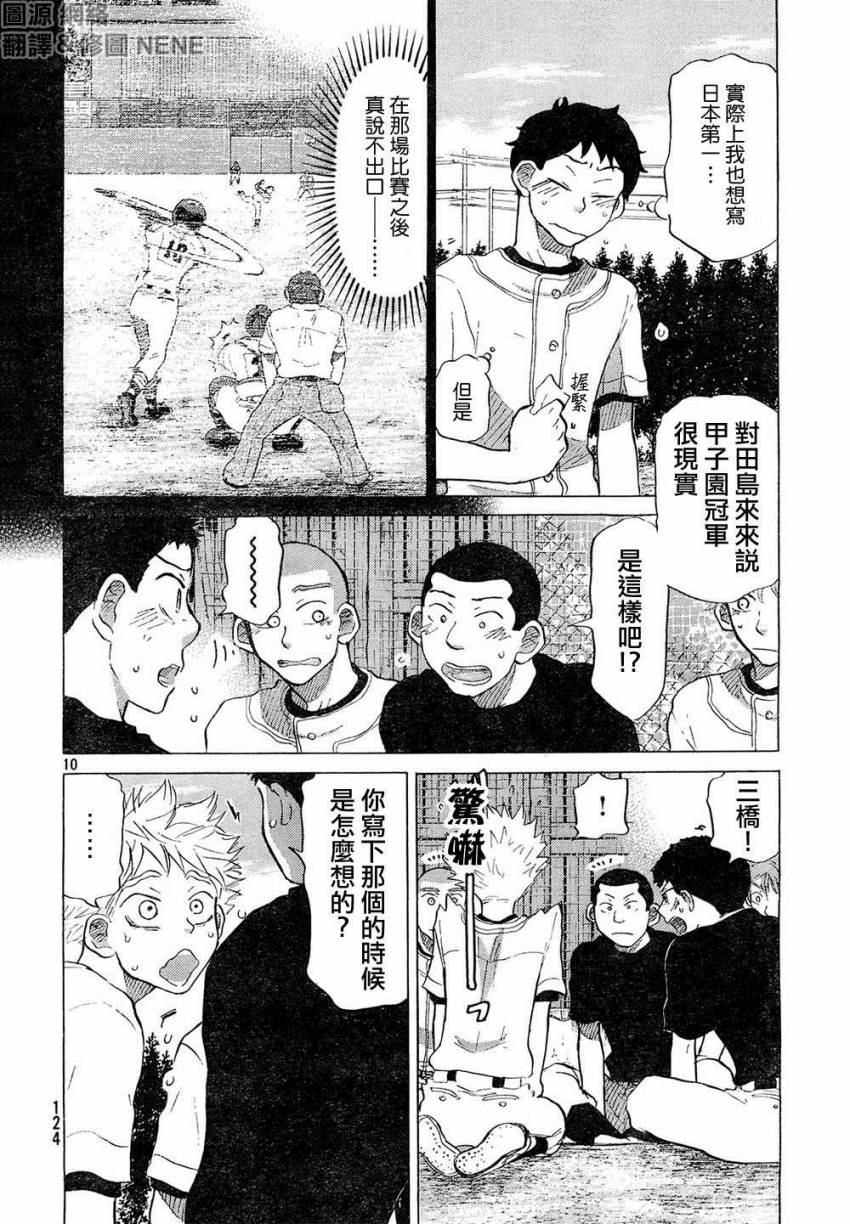 王牌投手 振臂高挥 第56话 第9页