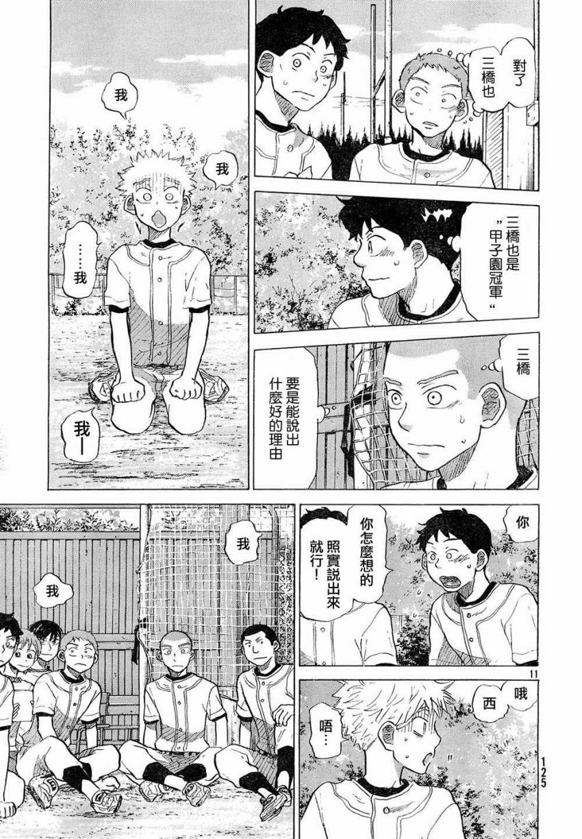 王牌投手 振臂高挥 第56话 第10页