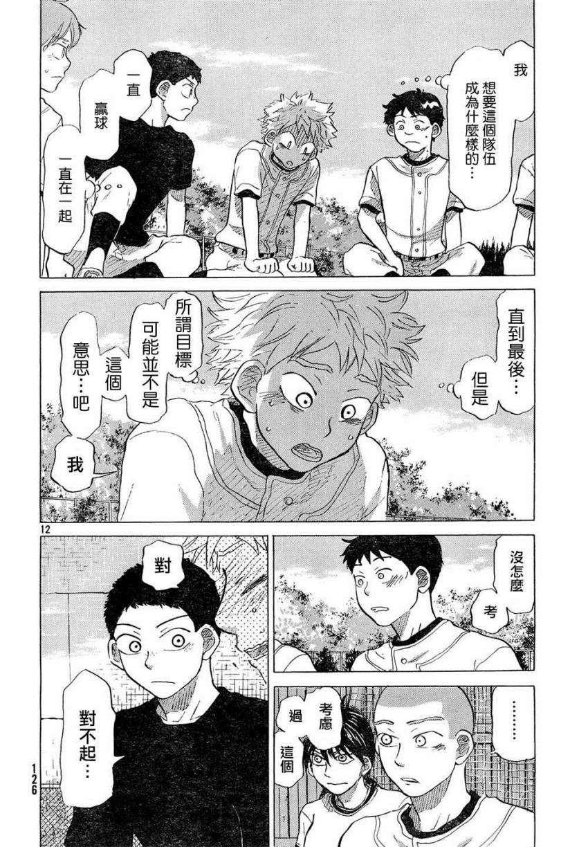 王牌投手 振臂高挥 第56话 第11页