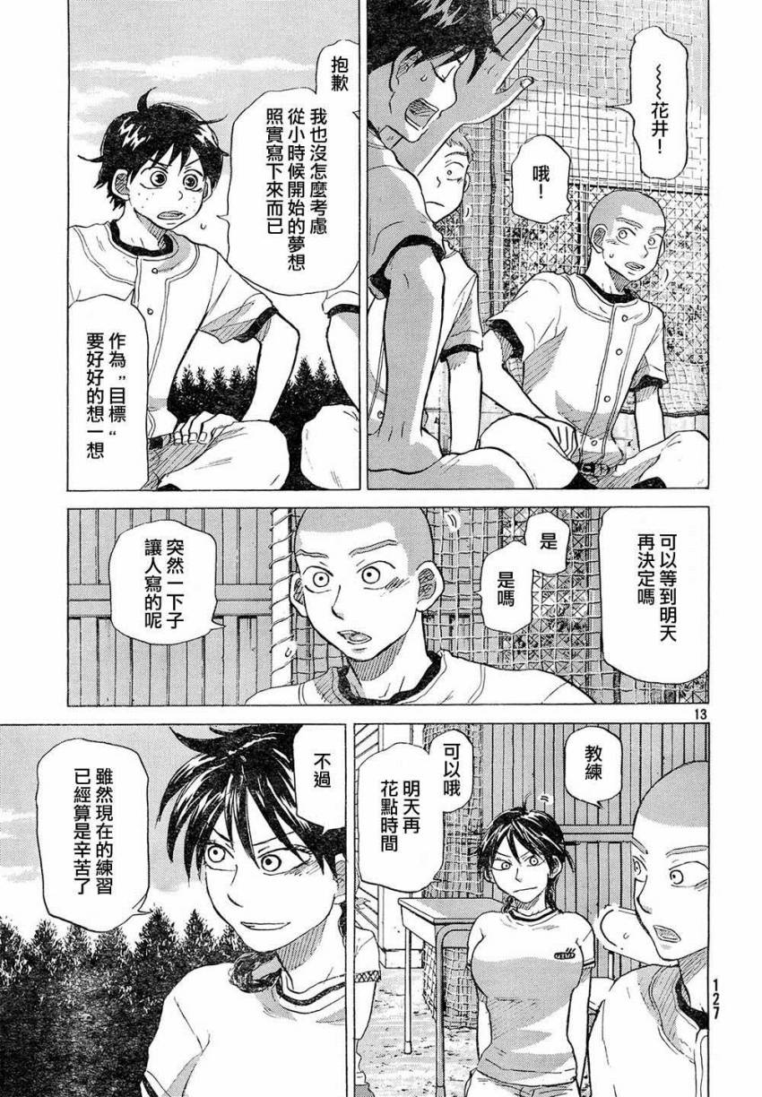 王牌投手 振臂高挥 第56话 第12页