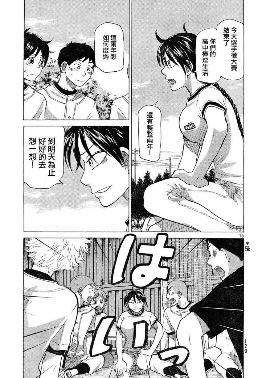 王牌投手 振臂高挥 第56话 第14页