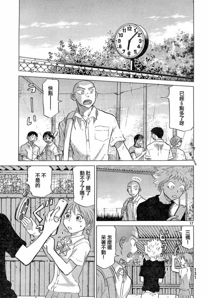 王牌投手 振臂高挥 第56话 第16页