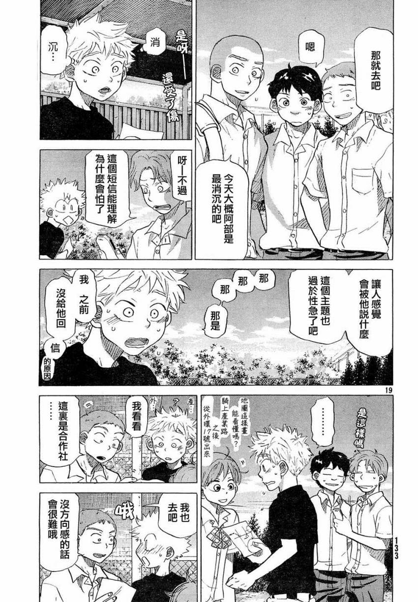 王牌投手 振臂高挥 第56话 第18页