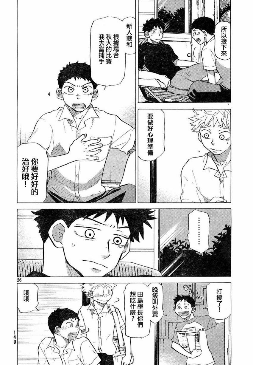 王牌投手 振臂高挥 第56话 第25页