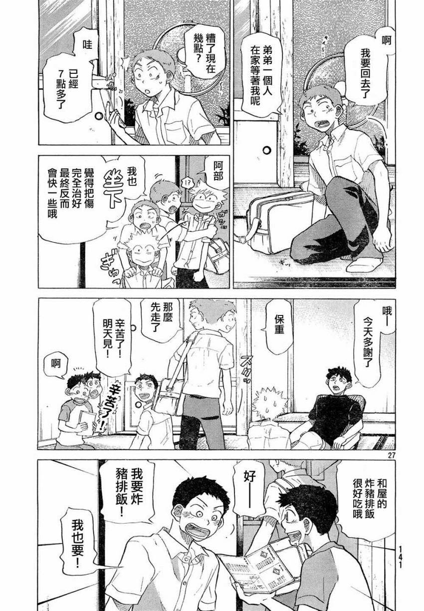 王牌投手 振臂高挥 第56话 第26页