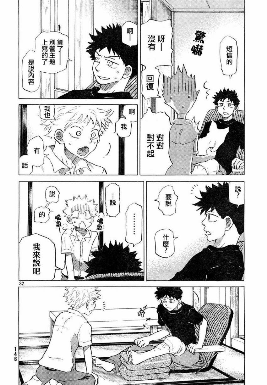 王牌投手 振臂高挥 第56话 第31页