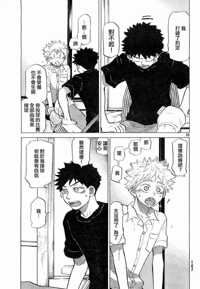 王牌投手 振臂高挥 第56话 第32页