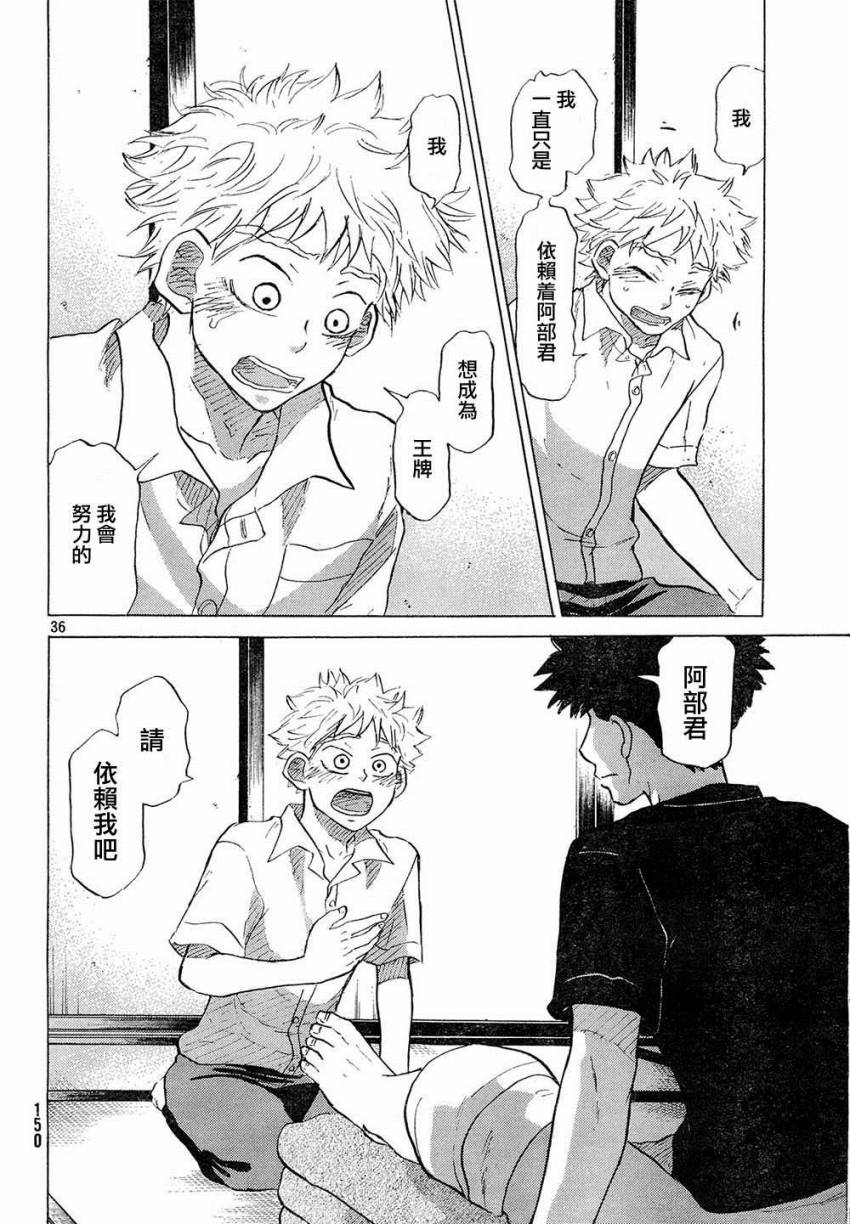 王牌投手 振臂高挥 第56话 第35页