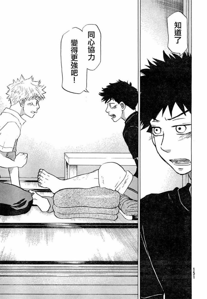 王牌投手 振臂高挥 第56话 第36页