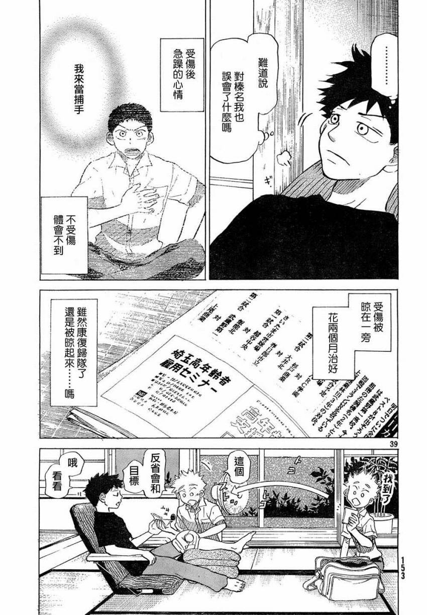 王牌投手 振臂高挥 第56话 第38页