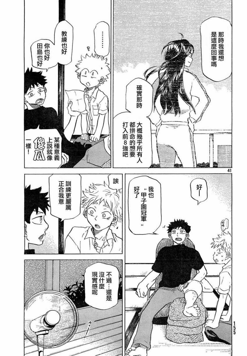 王牌投手 振臂高挥 第56话 第40页