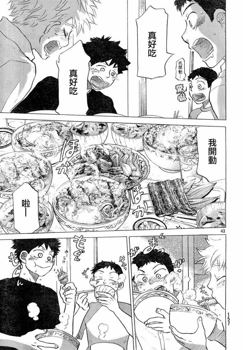 王牌投手 振臂高挥 第56话 第42页