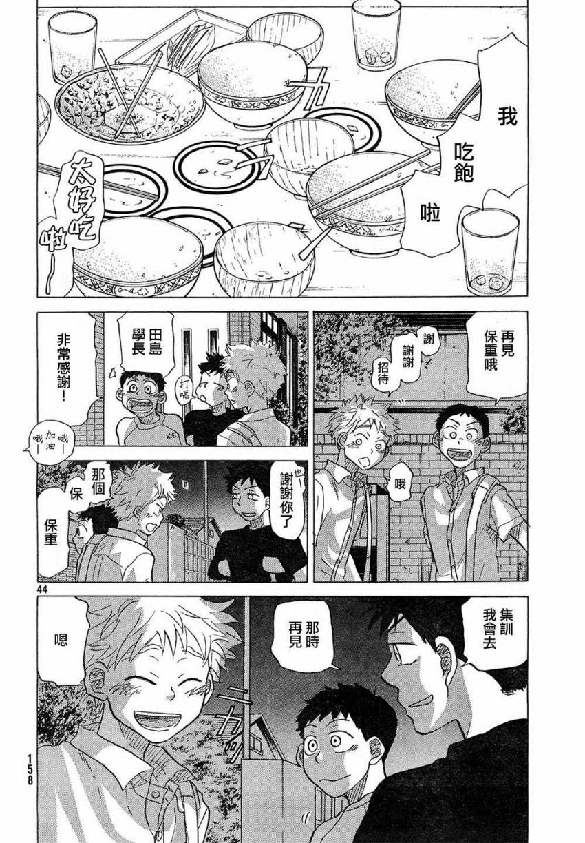 王牌投手 振臂高挥 第56话 第43页